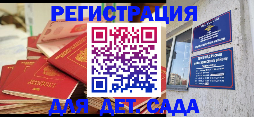 регистрация для дет. сада в Дудинке